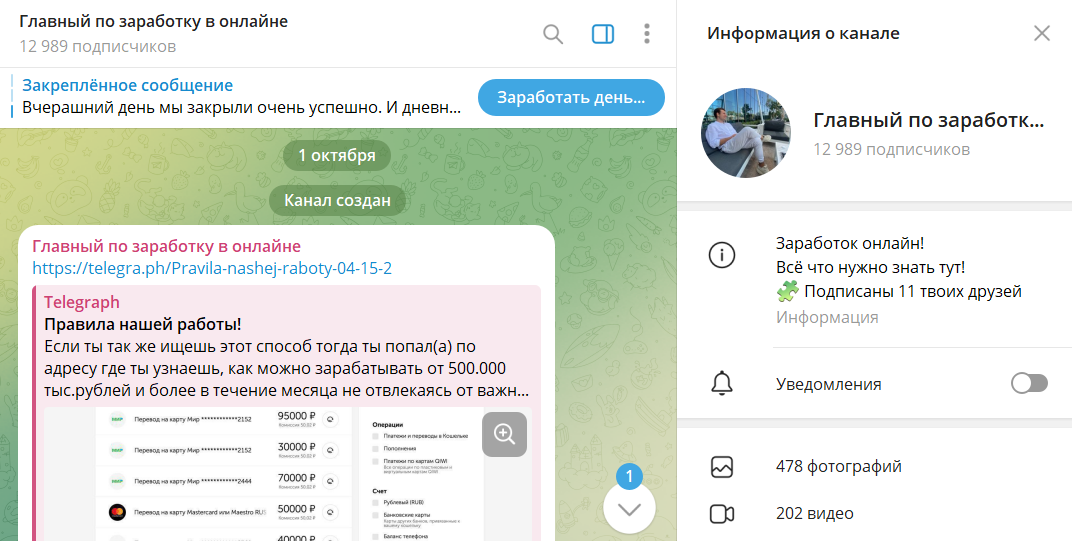 Обзор канала в телеграмме Главный по заработку в онлайне
