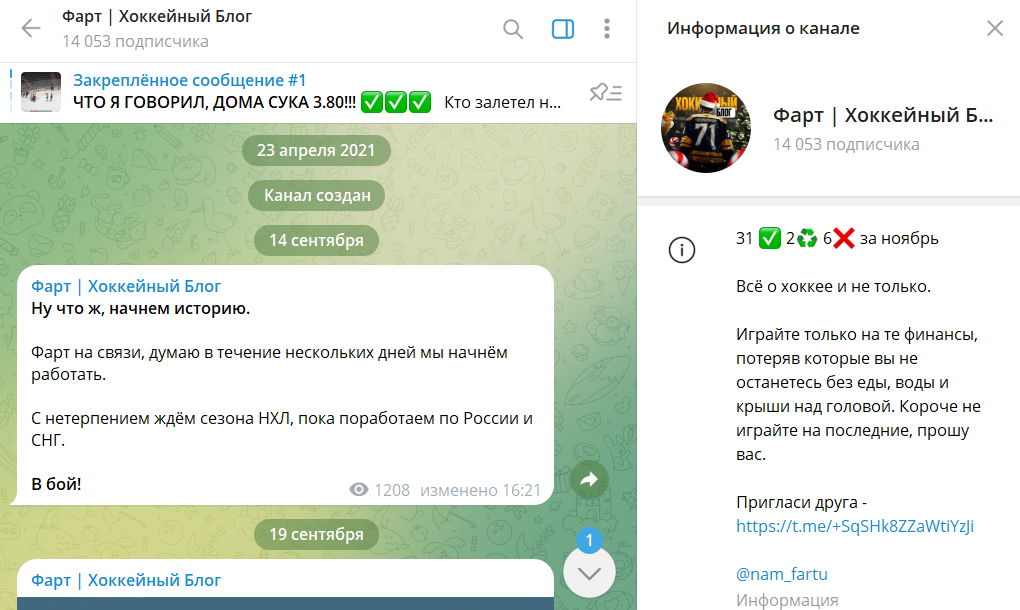 Сведения по каналу в телеграме Фарт Хоккейный блог