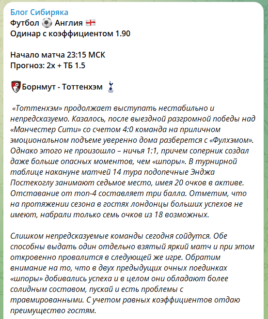 Бесплатный прогноз от каппера Артема Гурского