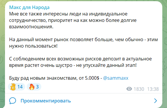 Личная работа с трейдером Максом Самойловым
