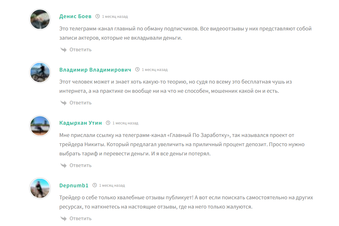 Отзывы о канале Telegram Главный по заработку в онлайне