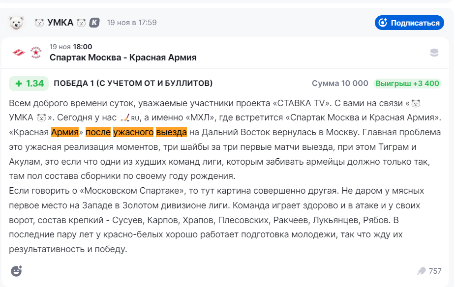 Скопированный прогноз