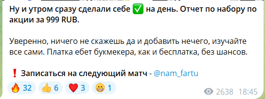 Стоимость инсайда на канале Фарт Хоккейный блог