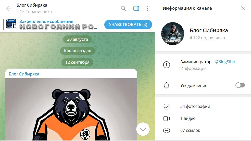 Основание канала в телеграме Блог Сибиряка