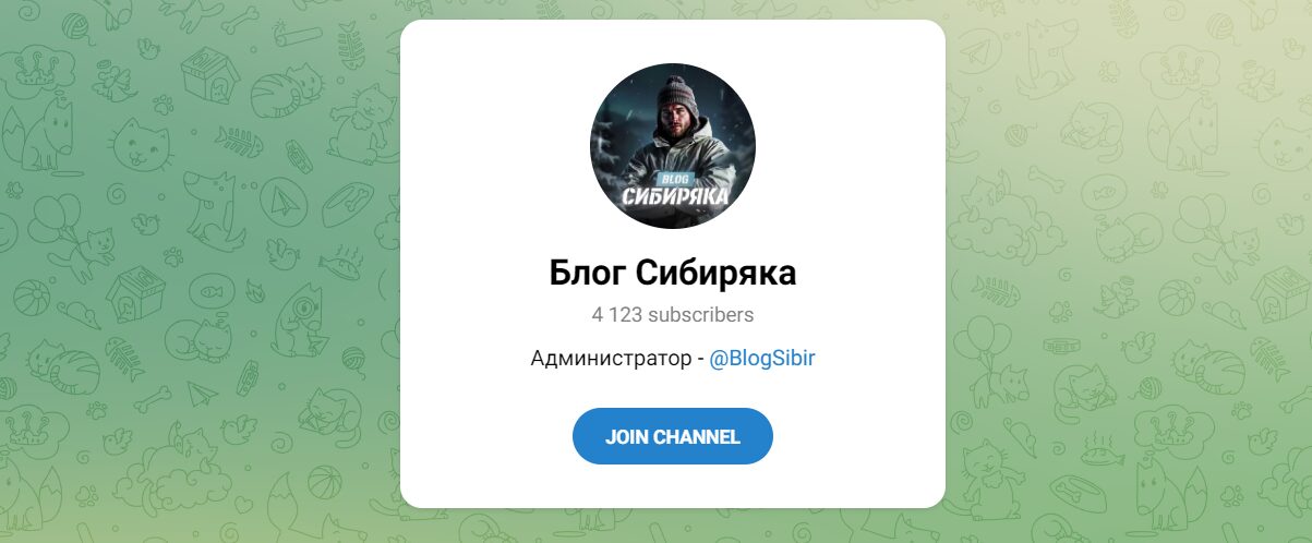 Внешний вид телеграм канала Блог Сибиряка Внешний вид телеграм канала Блог Сибиряка