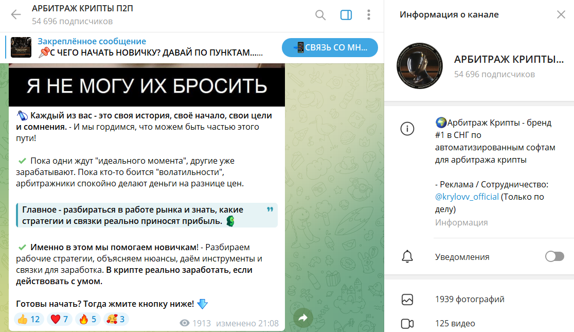 Дата основания сообщества Арбитраж крипты П2П