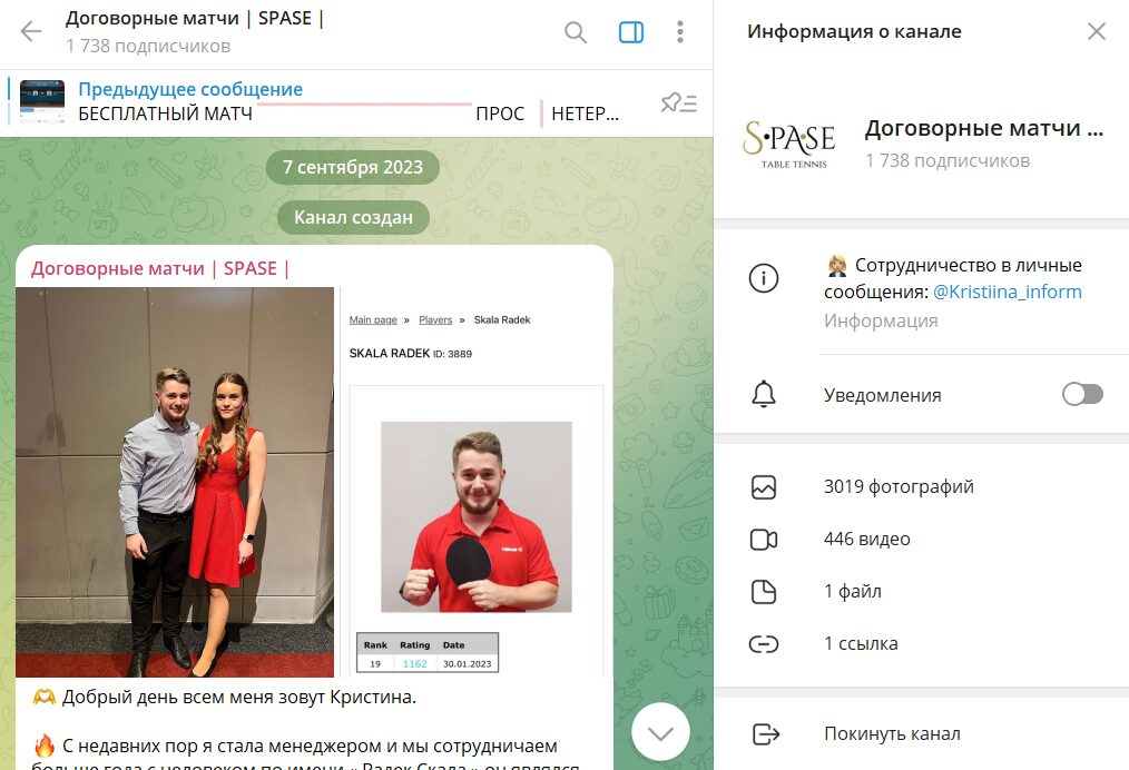 Сведения по проекту в телеграмме Договорные матчи SPASE