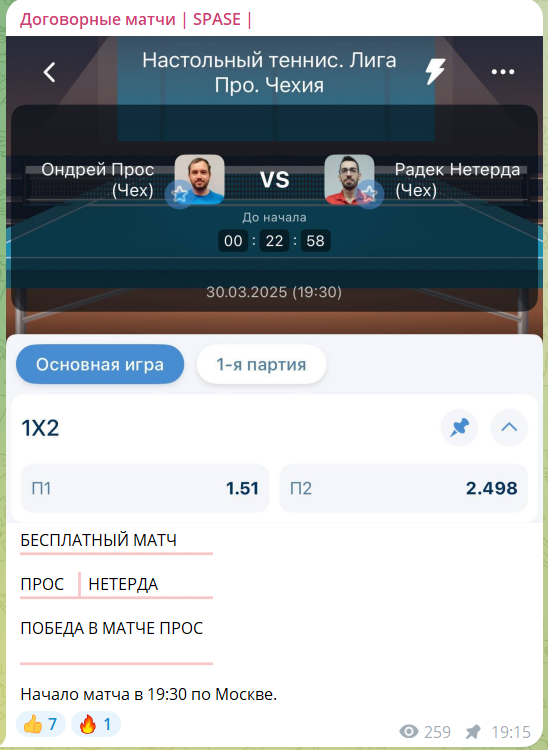 Бесплатные договорные матчи SPASE на канале ТГ