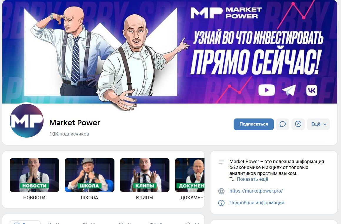 Описание группы ВКонтакте Маркет Паувер