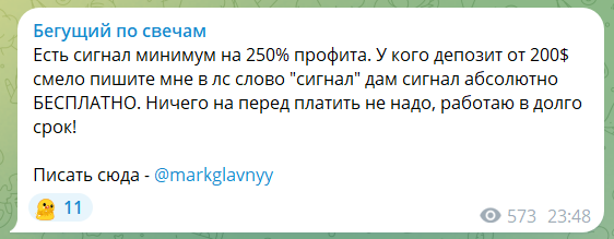 Анонс на приватный сигнал с канала Бегущий по свечам