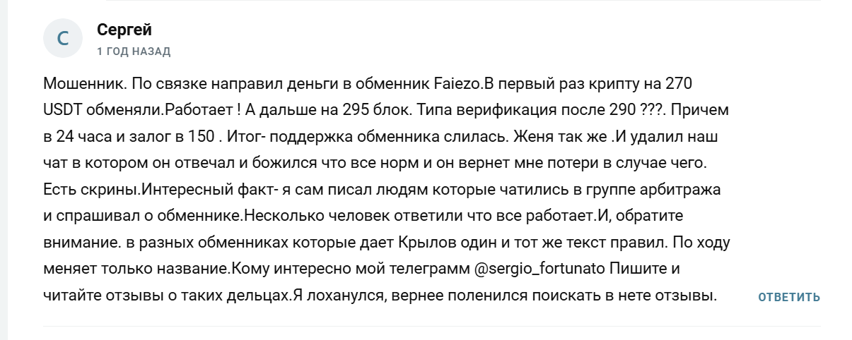Отзывы о мошеннике Евгении Крылове