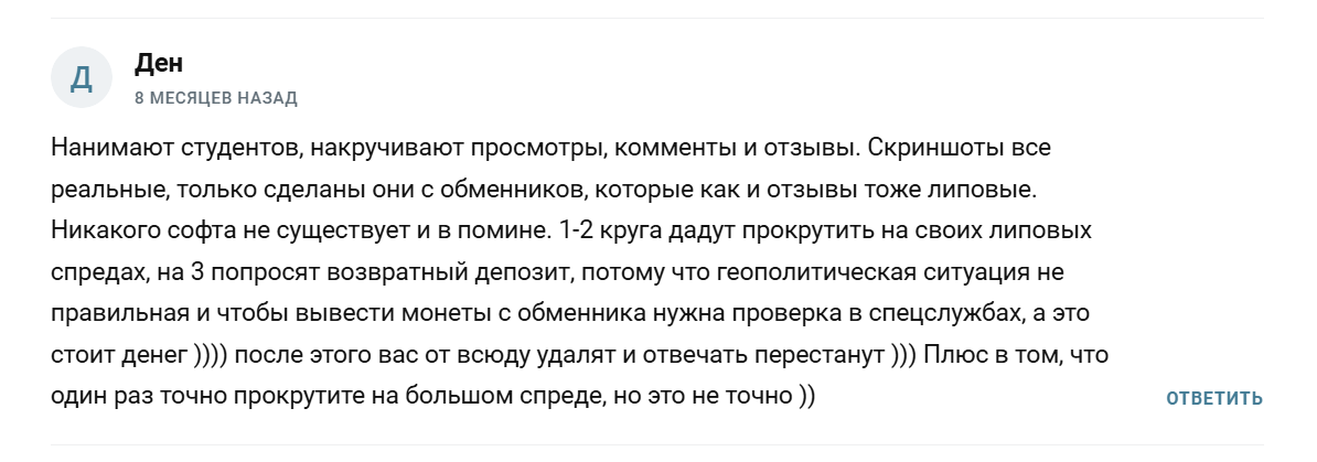 Отзывы о мошеннике Евгении Крылове