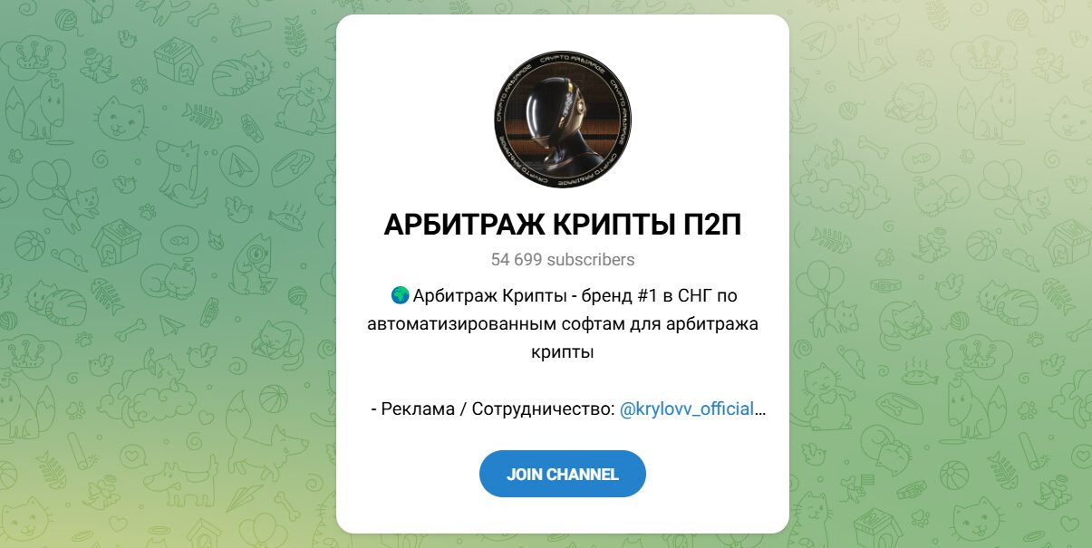 Внешний вид телеграм канала Арбитраж крипты П2П Внешний вид телеграм канала Арбитраж крипты П2П