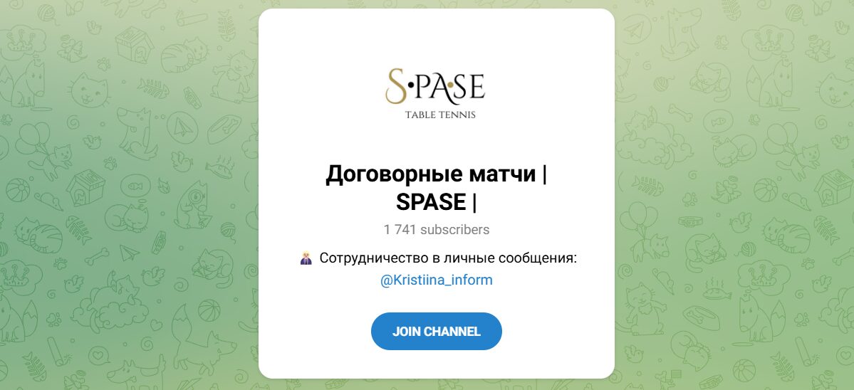 Внешний вид телеграм канала Договорные матчи SPASE Внешний вид телеграм канала Договорные матчи SPASE