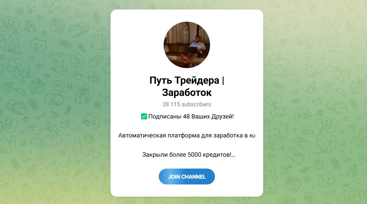 Внешний вид телеграм канала Путь трейдера Заработок