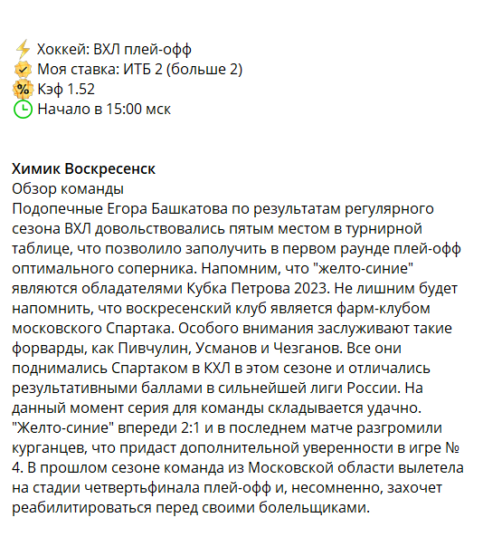 Бесплатный прогноз на канале Telegram В гостях у Скруджа