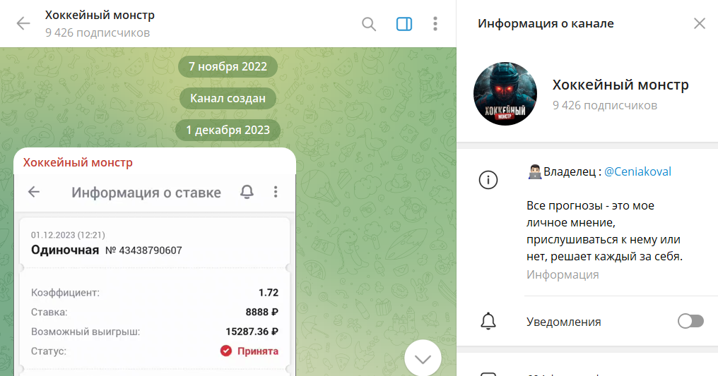 Информация по порталу Хоккейный монстр в телеграмме