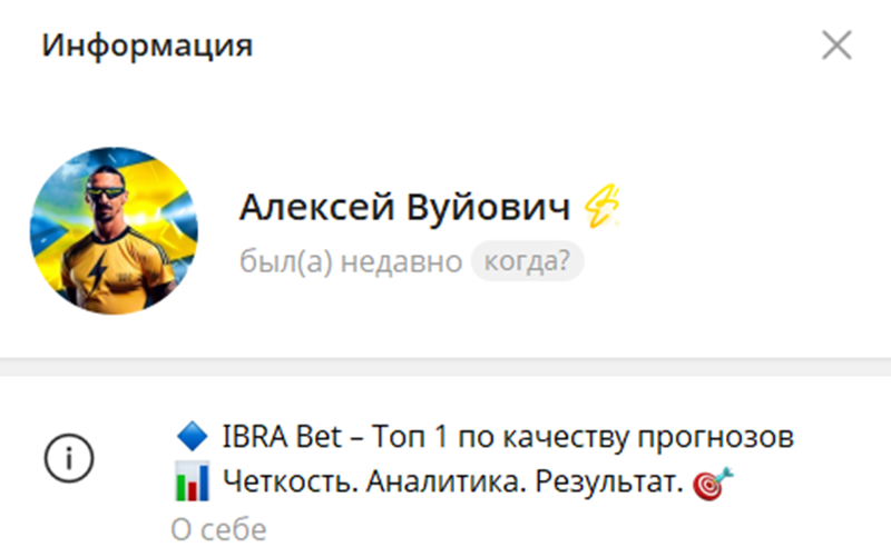 Обзор канала TG IbraBet Экспрессы на спорт