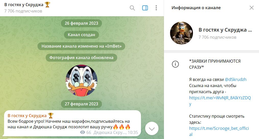 Информация по каналу в телеграме В гостях у Скруджа