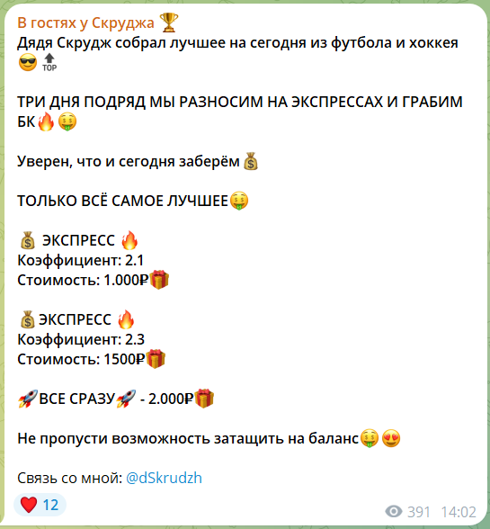 Платные экспрессы на канале ТГ В гостях у Скруджа
