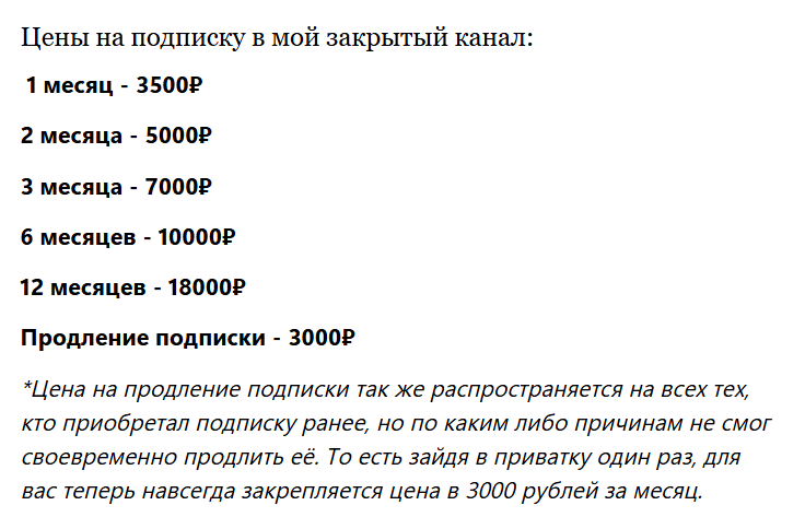 Стоимость подписки на VIP канал В гостях у Скруджа