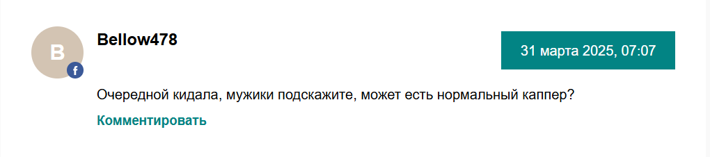 Отзывы о ставках каппера Дядюшке Скрудже