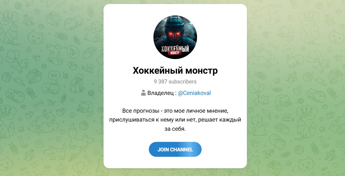 Внешний вид телеграм канала Хоккейный монстр Внешний вид телеграм канала Хоккейный монстр