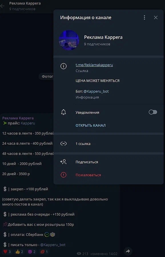Информация о канале в Телеграм @Kapperu_bot Информация о канале в Телеграм @Kapperu_bot