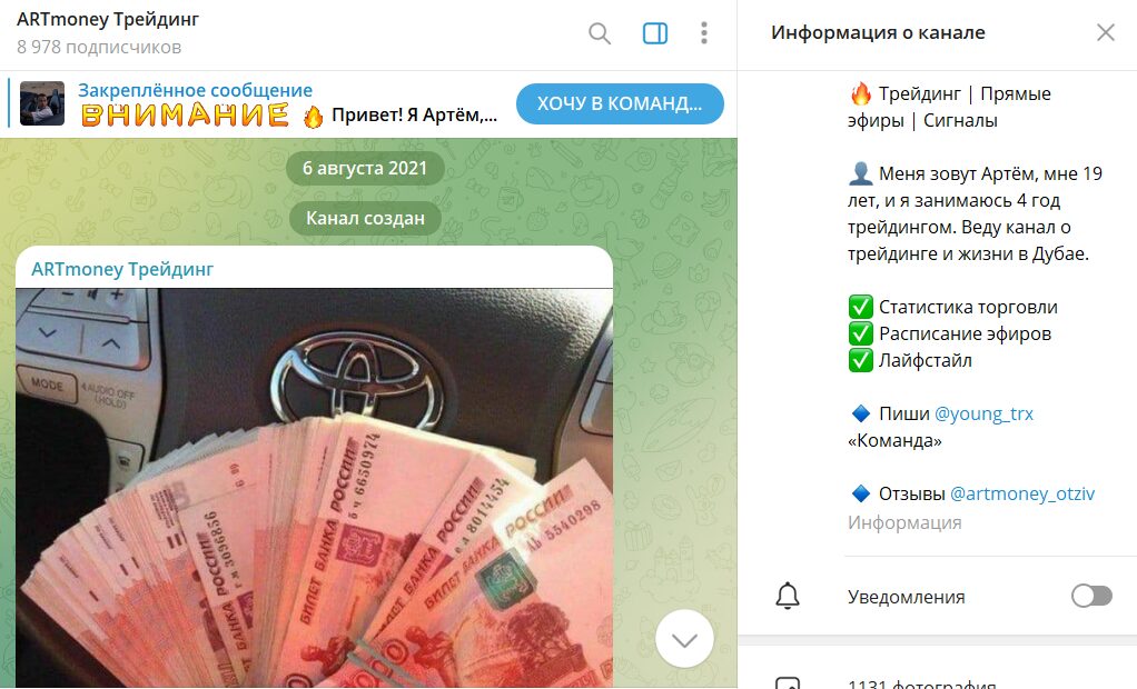 Дата основания канала в телеграме ARTmoney Трейдинг