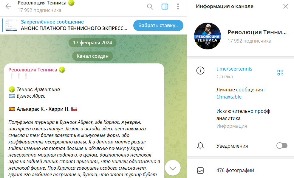 Информация о проекте в телеге Революция тенниса