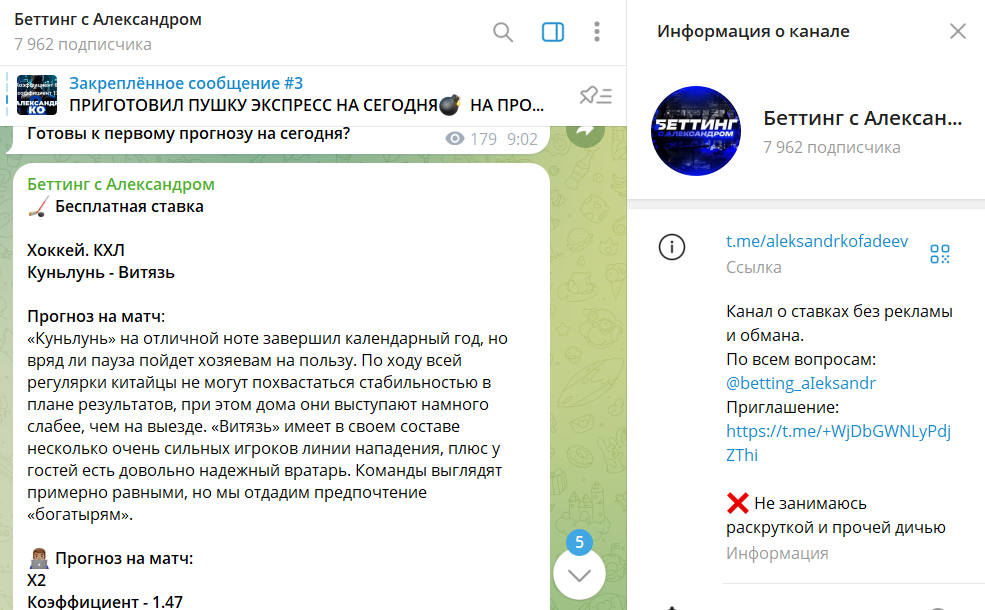 Информация по каналу в телеграме Беттинг с Александром