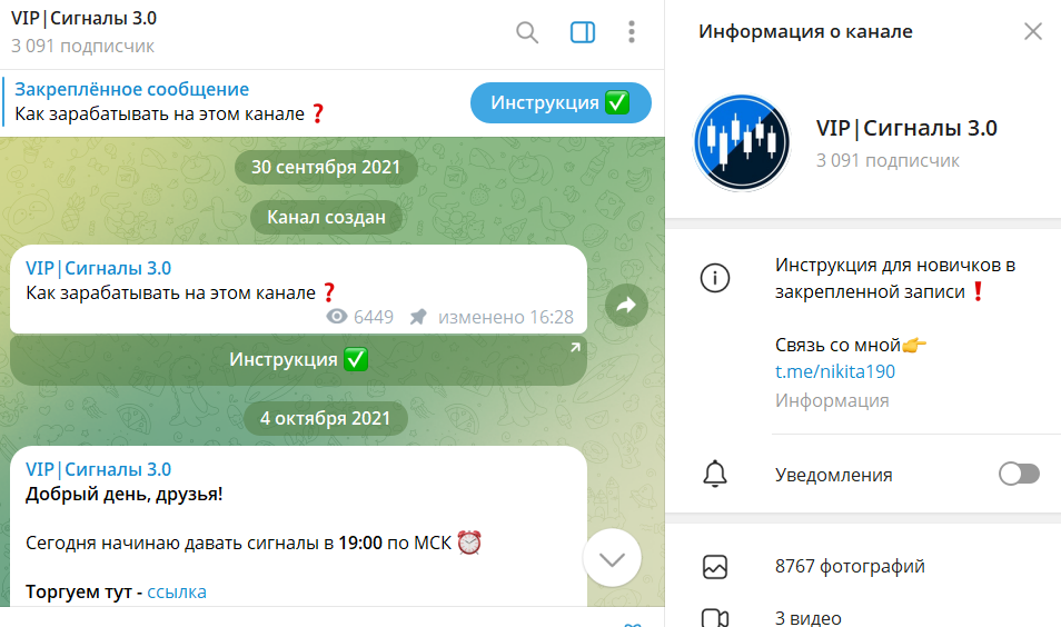 Информация по каналу в телеграмме VIP Сигналы 3.0