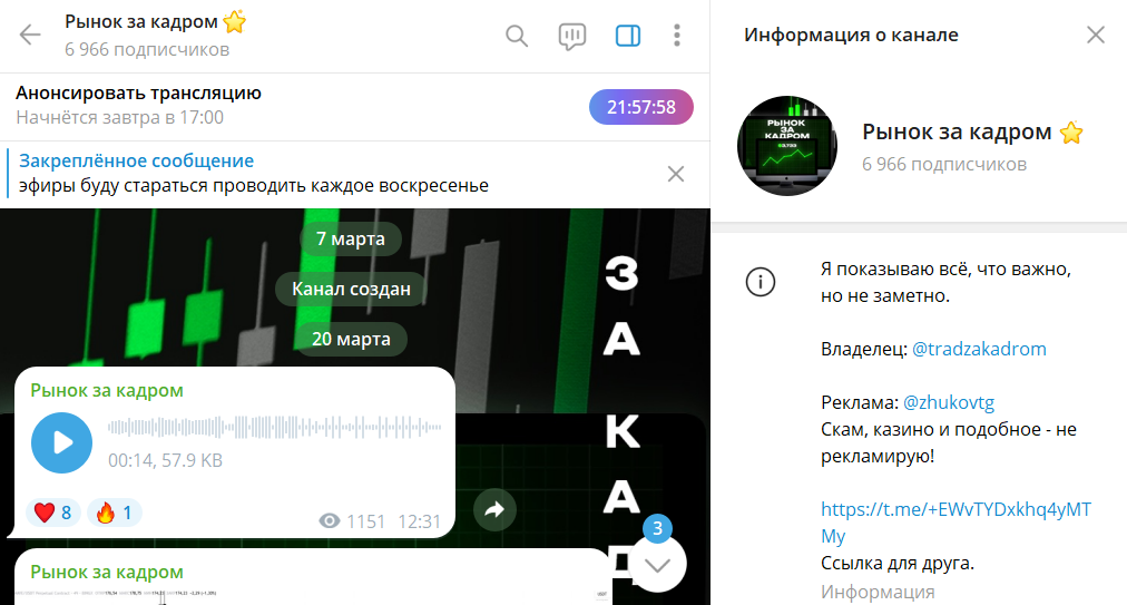 Информация по проекту в телеге Рынок за кадром