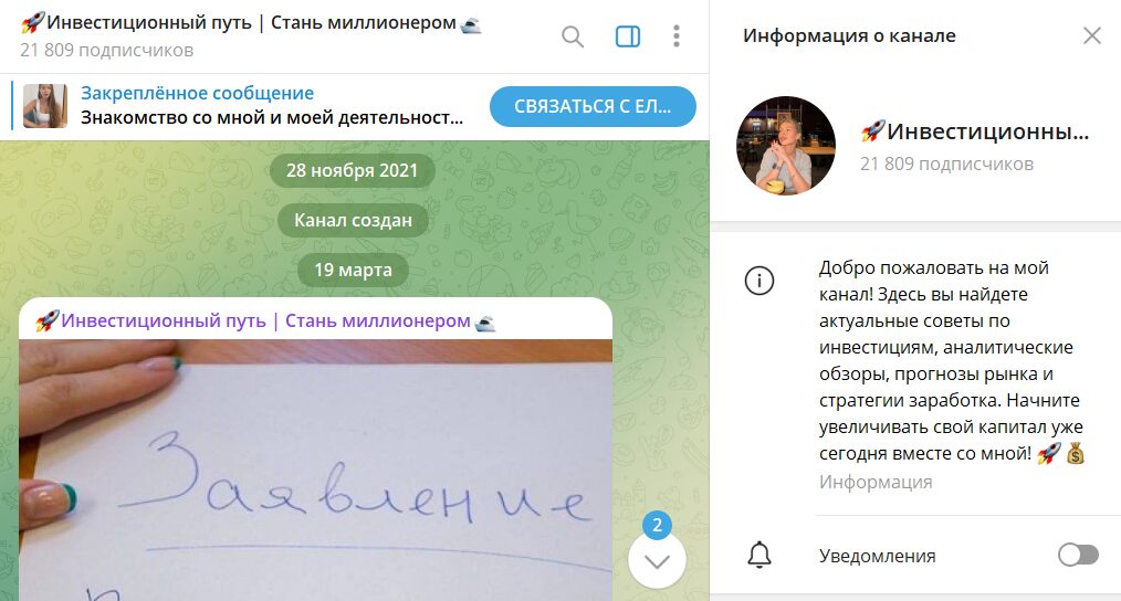 Информация по проекту Telegram Инвестиционный путь