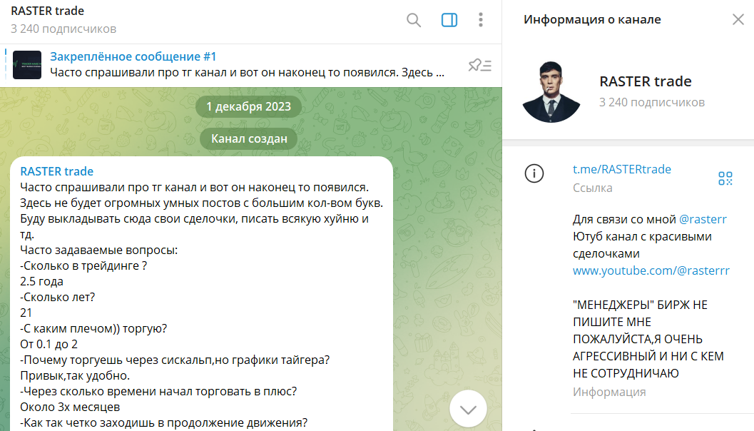 Обзор канала в телеграмме RASTER trade