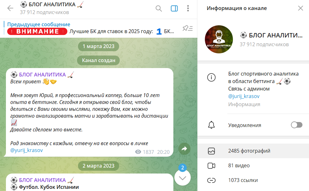 Общие сведения по каналу каппера Юрия Красова