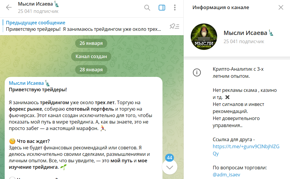 Описание канала Телеграм Мысли Исаева с сигналами