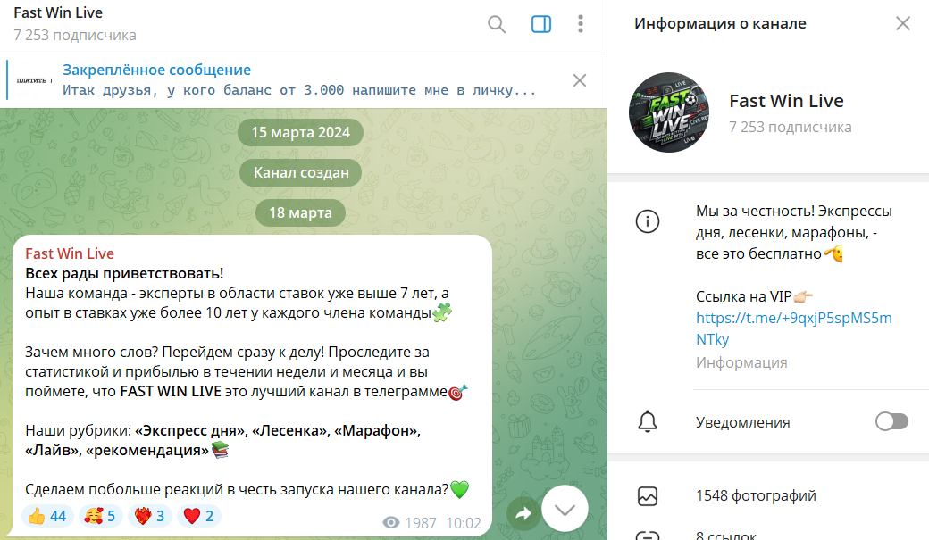 Описание канала в телеграмме Fast Win Live