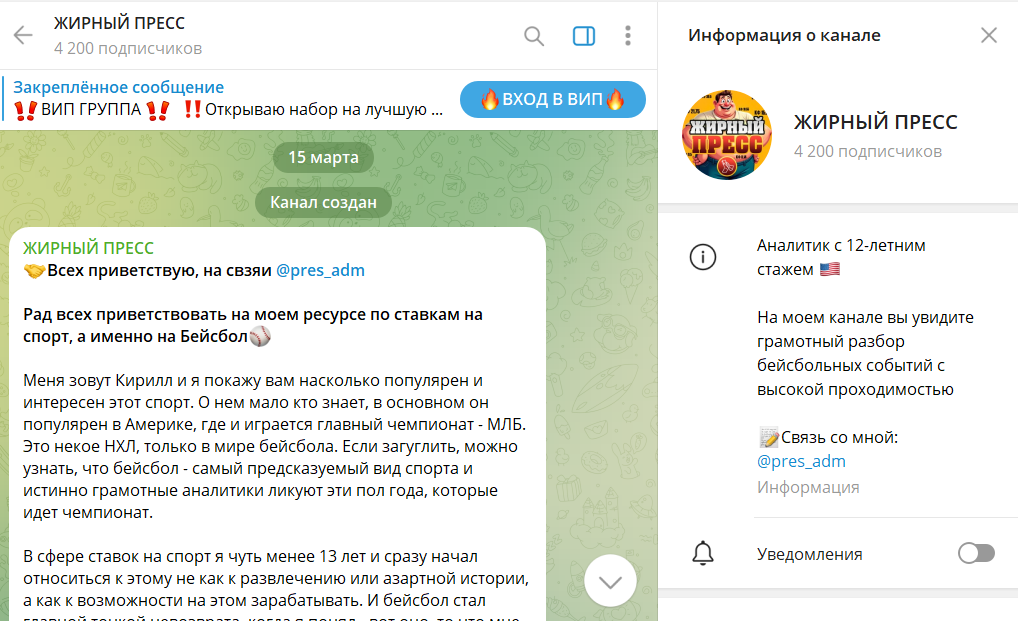 Основание канала в телеграме Жирный пресс
