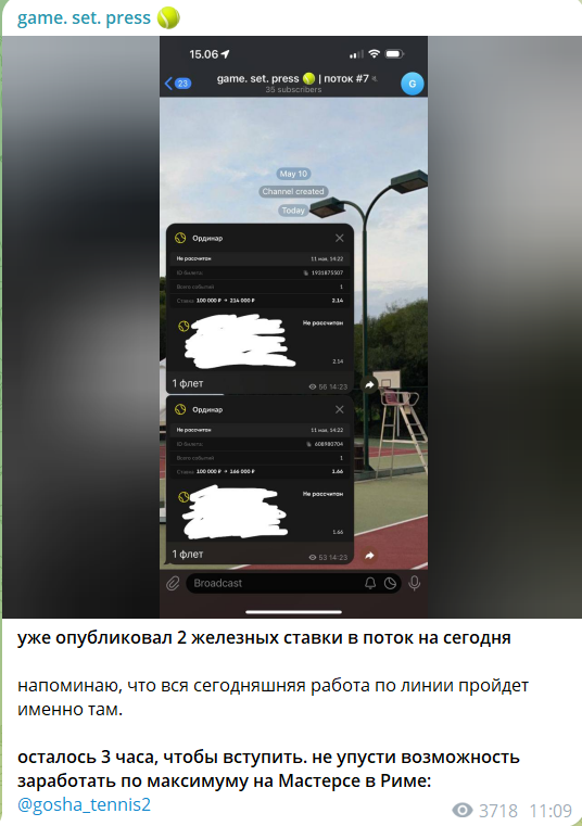 Платные потоки на канале в телеграме game. set. press