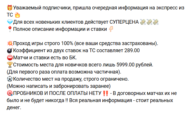 Платный экспресс в группе ВК Прогнозы от Евгения Миронова