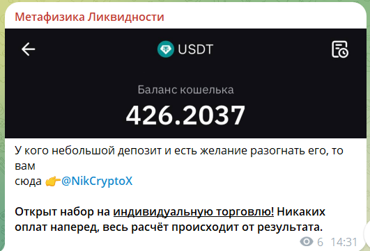 Приватные сигналы на канале ТГ Метафизика Ликвидности