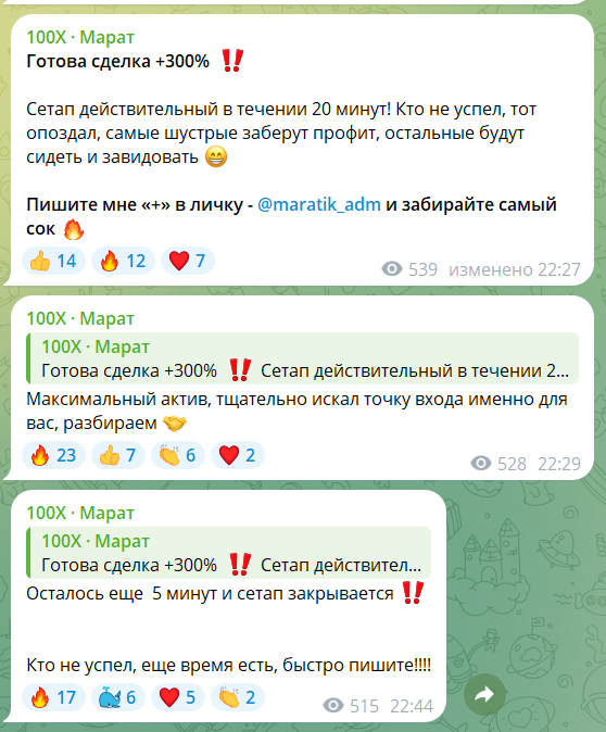 Приватные сигналы на канале ТГ 100Х • Марат