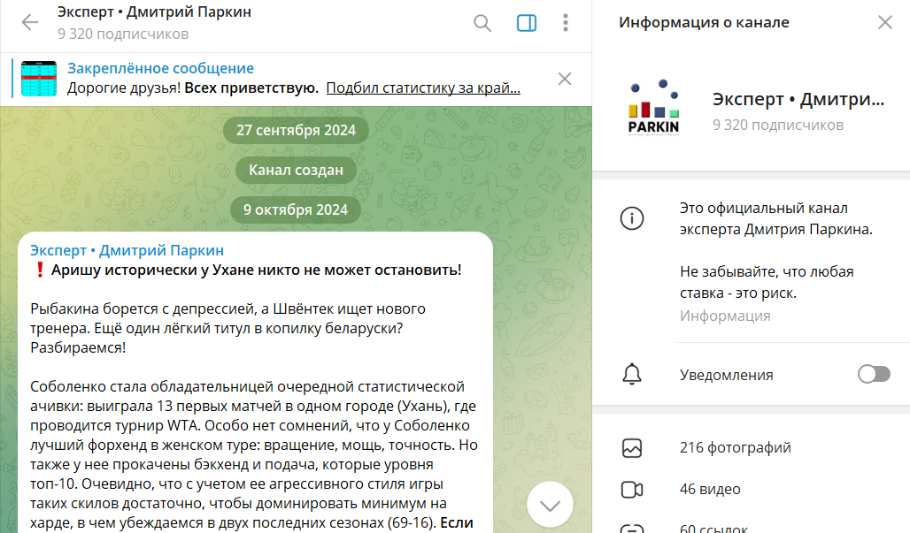 Сведения о канале Телеграм каппера Дмитрия Паркина
