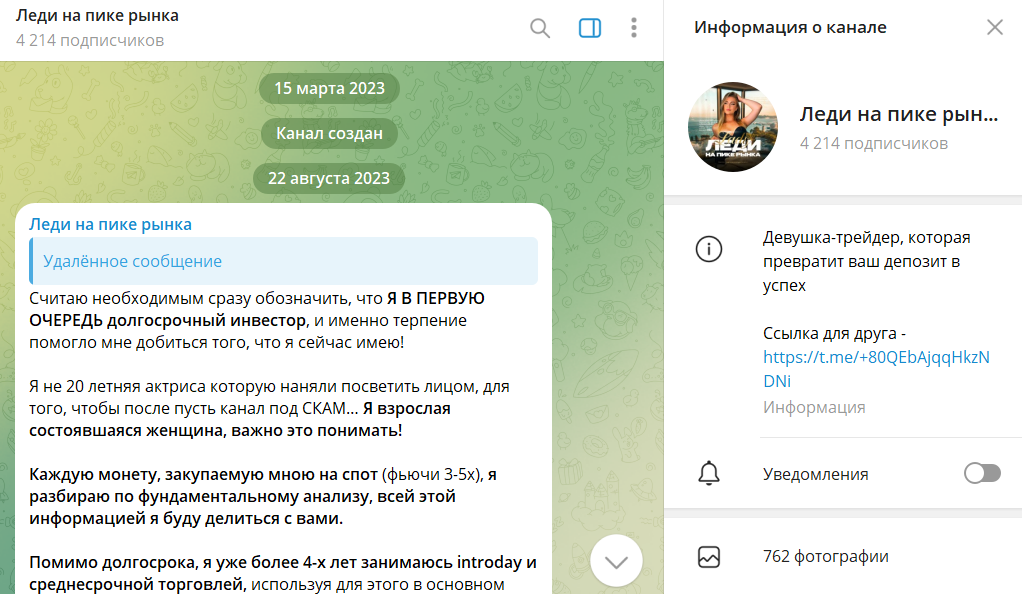 Сведения по каналу ТГ Леди на пике рынка
