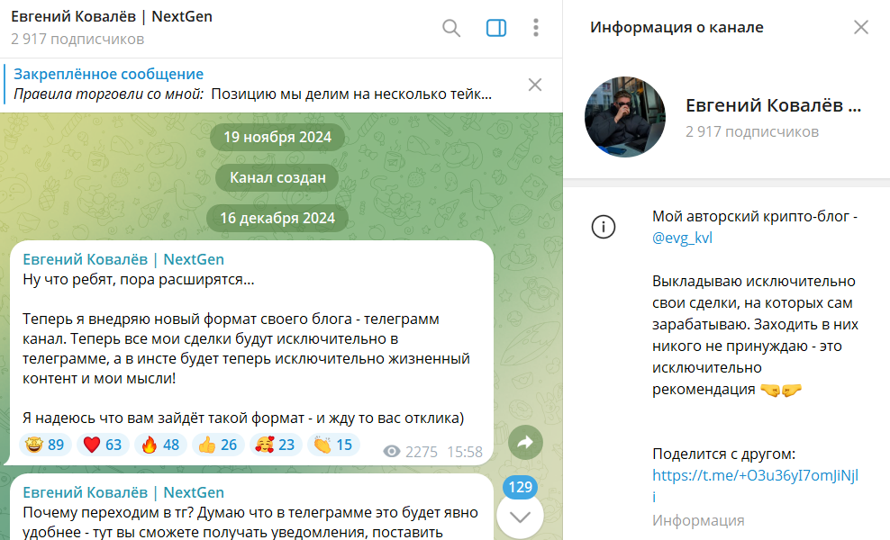 Сведения по каналу в телеграме Евгений Ковалев
