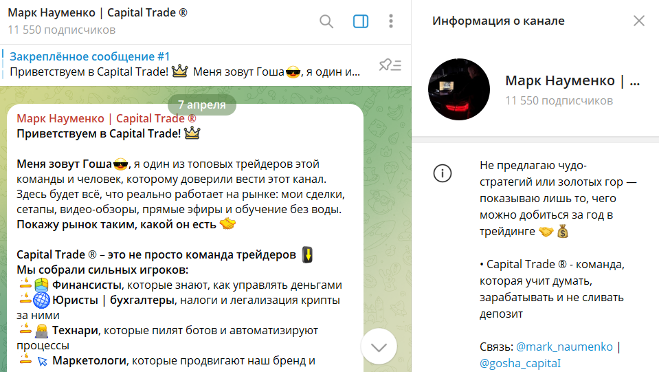 Сведения по каналу в телеграмме трейдера Марка Науменко