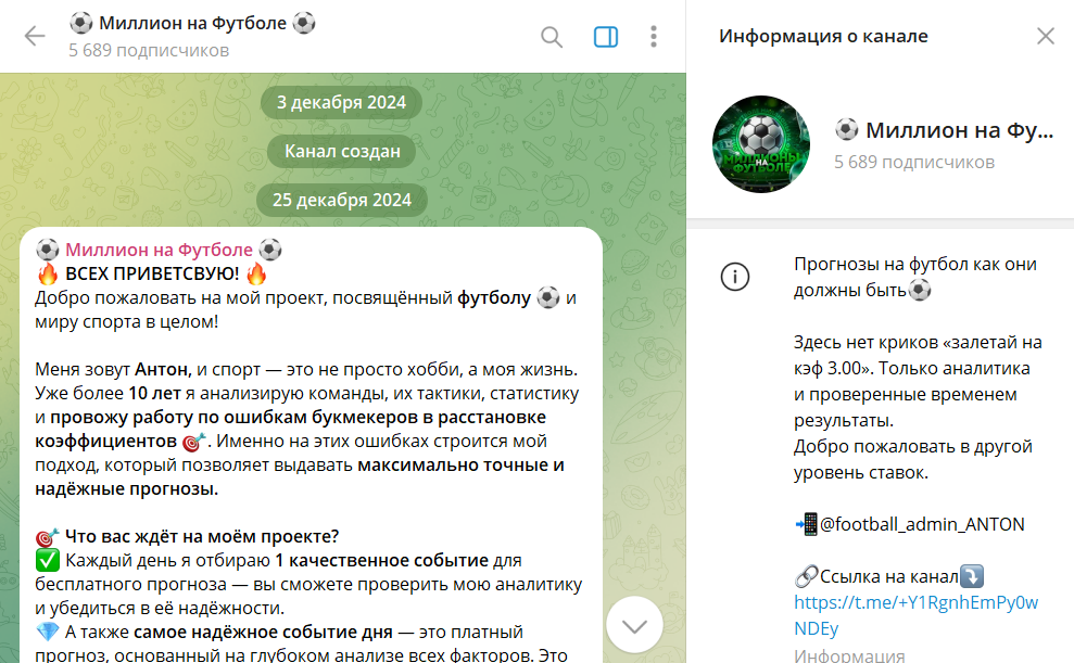 Что известно о канале ТГ Миллион на футболе