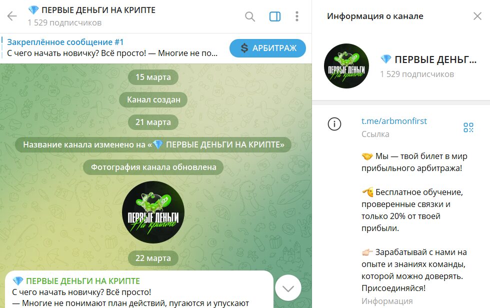 Что известно о канале ТГ Первые деньги на крипте