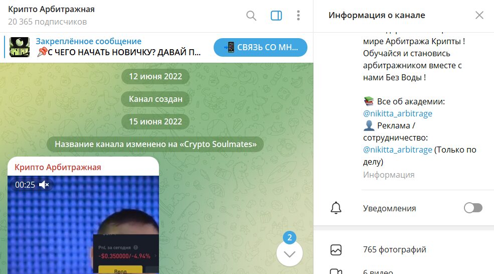 Что известно о проекте в телеграме Крипто Арбитражная